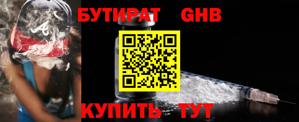 Бутират вода  БУТИРАТ  Гагарин  Вход с VPN 