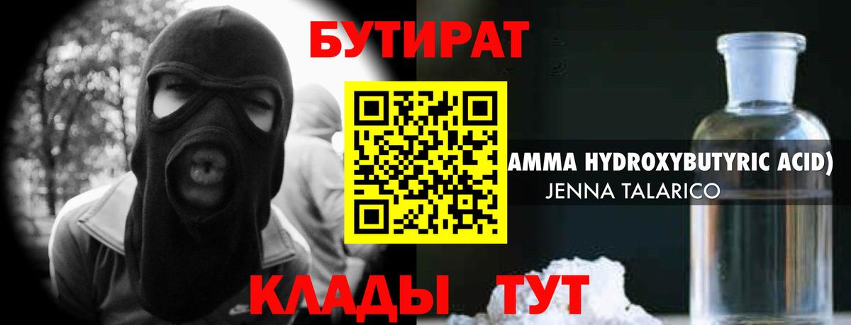 Бутират Butirat Гагарин
