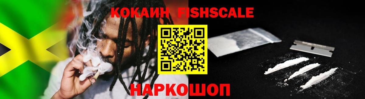 COCAIN Fish Scale  Вход с VPN  Гагарин  Кокаин 99% 