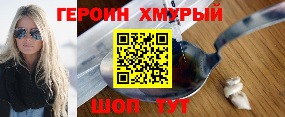 Героин хмурый Гагарин