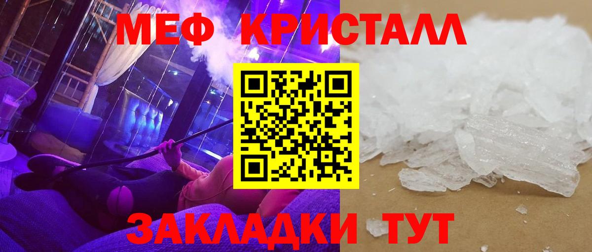 Меф мяу мяу мука Гагарин