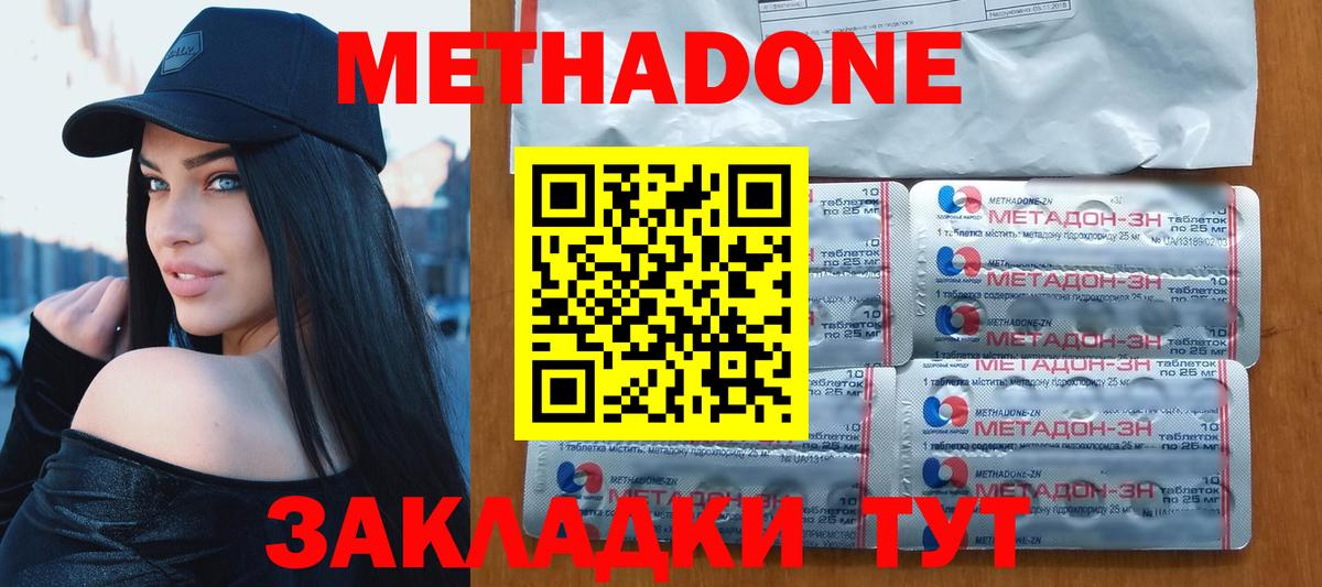 Метадон methadone  Метадон мёд  Гагарин  Вход с VPN 