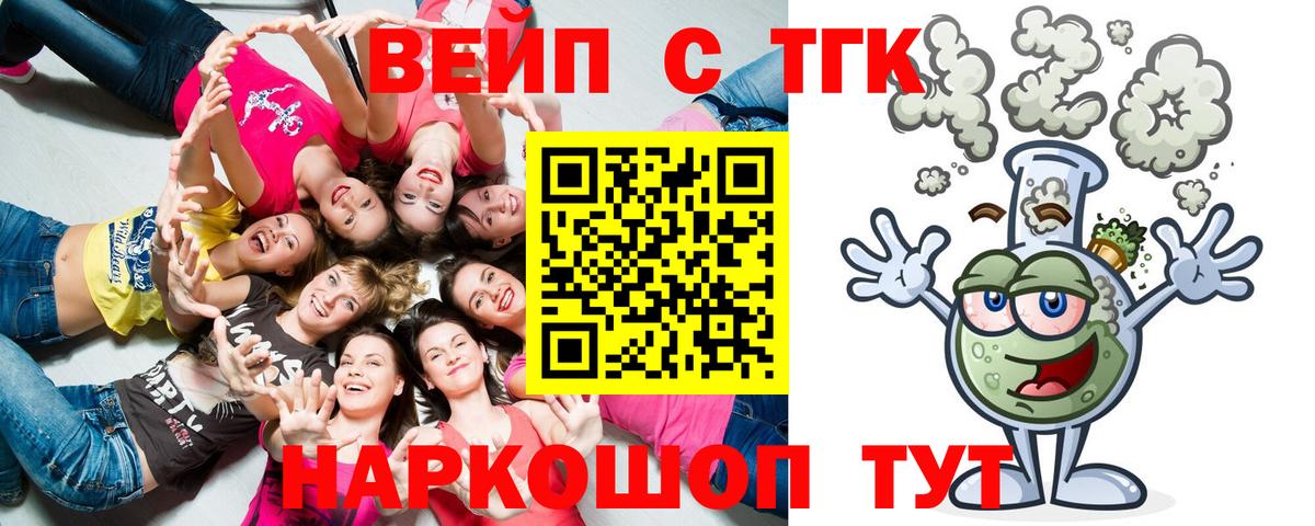 ТГК вейп Гагарин